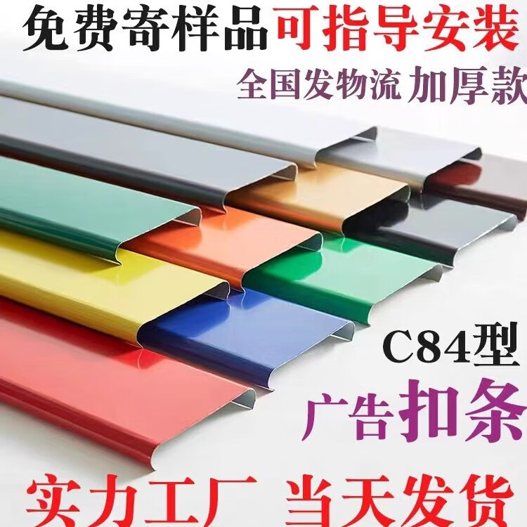 C84彩钢扣板 广告招牌与文具收纳的理想材料