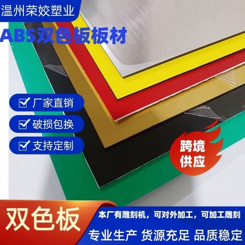ABS双色板与纸制品 定制广告雕刻材料的优选