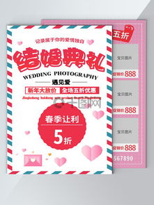 图片免费下载 婚庆公司广告素材 婚庆公司广告模板 千图网