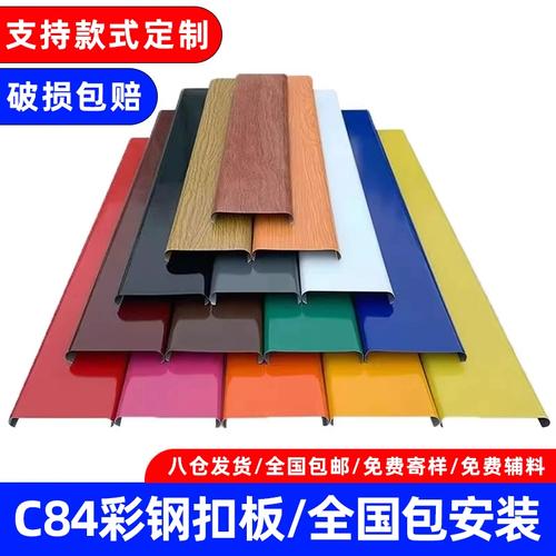 从建材到文具 C84彩钢扣板龙骨的多场景应用解析